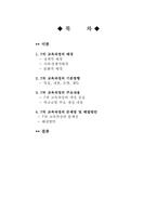 7차 교육과정 레포트-2