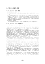 7차 교육과정 레포트-4