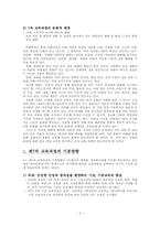 7차 교육과정 레포트-5