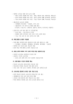 7차 교육과정 레포트-14