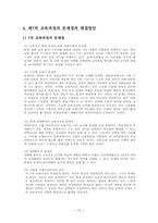 7차 교육과정 레포트-15