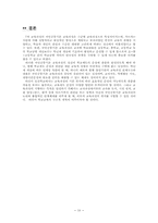7차 교육과정 레포트-18