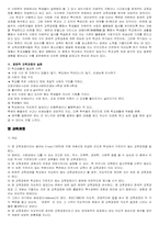 표면적, 잠재적, 영 교육과정-2