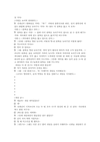 [유아교육] 게임 일일 교육계획안-5