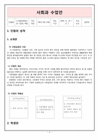 [수업지도안] 중학교 사회과 수업안-2