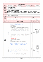 [수업지도안] 중학교 사회과 수업안-8