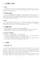 중학교 사회과 수업 지도안-2