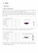 중학교 사회과 수업 지도안-4