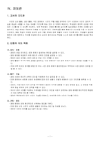 중학교 사회과 수업 지도안-7