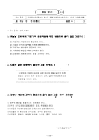 중학교 사회과 수업 지도안-18