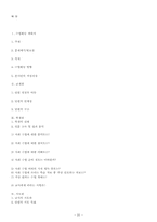 중학교 사회과 수업 지도안-20