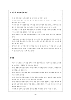 제1차 교육과정-9