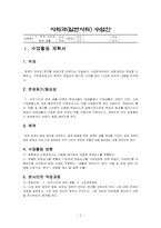 [교육론] 중학교 사회과 수업 지도안-2