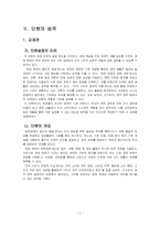 [교육론] 중학교 사회과 수업 지도안-3