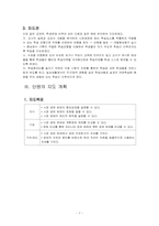 [교육론] 중학교 사회과 수업 지도안-7