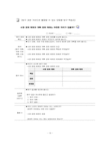 [교육론] 중학교 사회과 수업 지도안-16