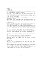 [교육론] 중학교 사회과 수업 지도안-17