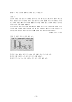 [교육론] 중학교 사회과 수업 지도안-18
