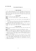 [교육론] 중학교 사회과 수업 지도안-19