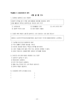 [교육론] 중학교 사회과 수업 지도안-20