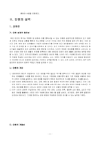 [수업지도안] 중학교 `미래사회의 경제생활` 사회과(일반사회) 수업안-3
