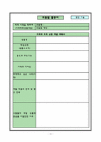 [수업지도안] 중학교 `미래사회의 경제생활` 사회과(일반사회) 수업안-17
