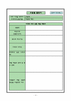 [수업지도안] 중학교 `미래사회의 경제생활` 사회과(일반사회) 수업안-19