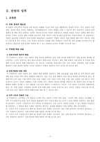 중학교 사회과(일반사회) 수업지도안-3