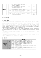 중학교 사회과(일반사회) 수업지도안-9