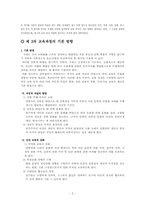 제3차 교육과정-3