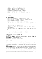 제3차 교육과정-5