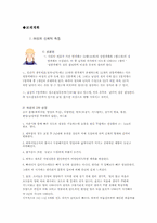 중학교 성교육 학습 지도안-8