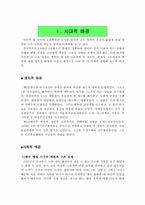 제4차 교육과정 레포트-3