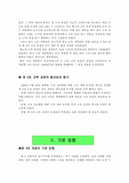 제4차 교육과정 레포트-6