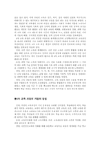 제4차 교육과정 레포트-7