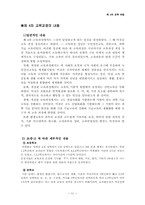 제4차 교육과정 레포트-11