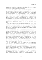 제4차 교육과정 레포트-14