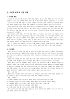 교수요목기 레포트-4