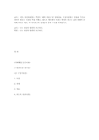 고등학교 종교교육 수업지도안-5