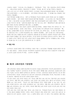 제 2차 교육과정-3
