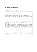 사회과 ICT 의사결정학습 모형 교수, 학습 과정안 설계-11
