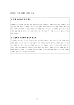 사회과 ICT 의사결정학습 모형 교수, 학습 과정안 설계-13