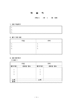 사회과 ICT 의사결정학습 모형 교수, 학습 과정안 설계-14