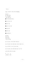 사회과 ICT 의사결정학습 모형 교수, 학습 과정안 설계-17