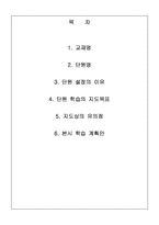 [수업지도안] 고등학교 종교교육 학습 지도안-2