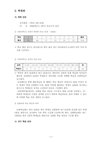 `사법의 의미와 기능` 중학교 사회과 수업지도안-3