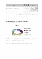 `사법의 의미와 기능` 중학교 사회과 수업지도안-4