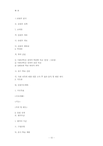`사법의 의미와 기능` 중학교 사회과 수업지도안-15