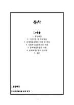 문제해결모델 레포트-1