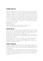 문제해결모델 레포트-6